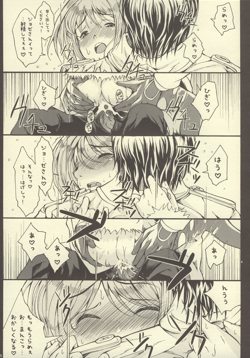 Gitai Dorei-ka Keikaku II page 12 full