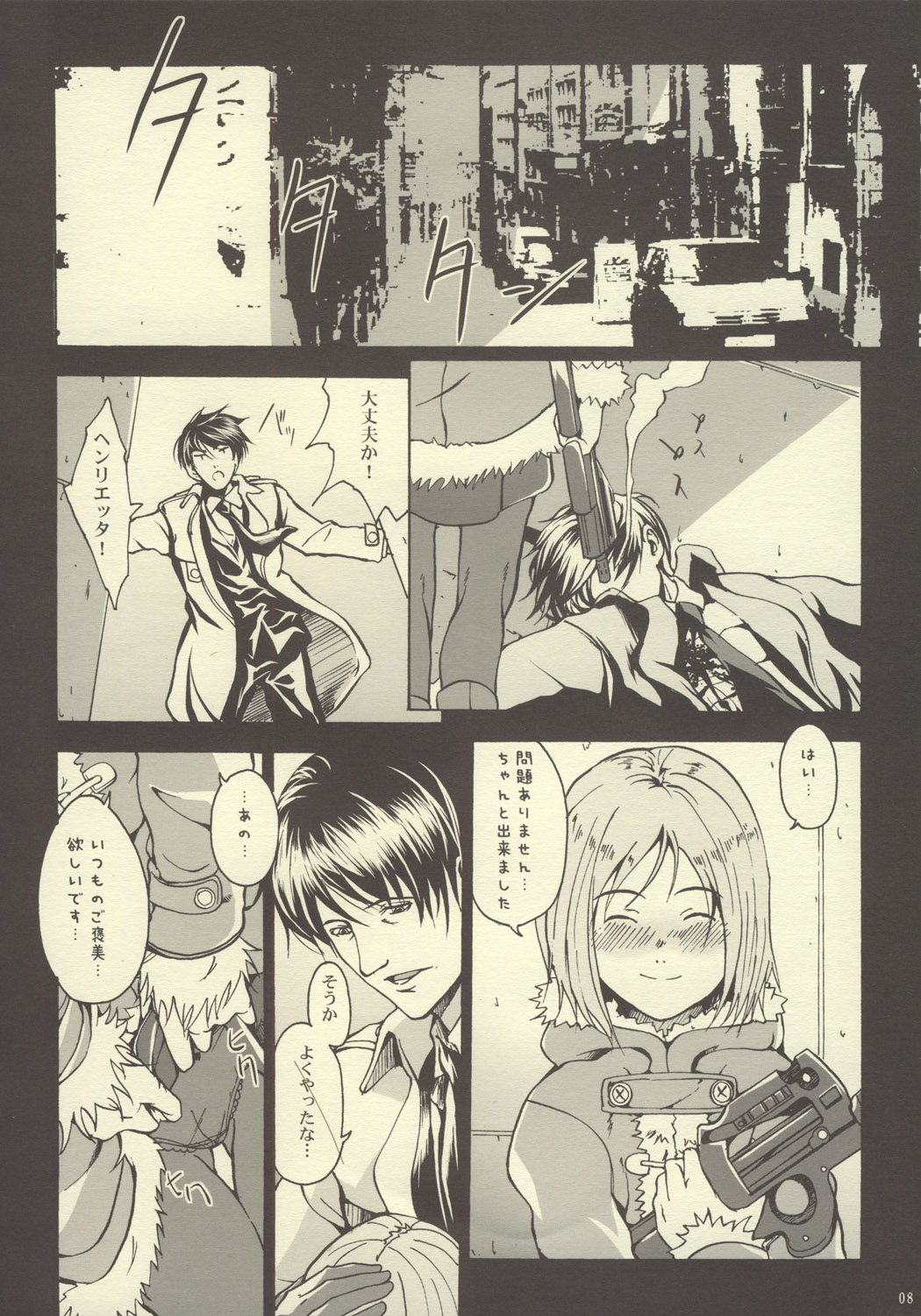 Gitai Dorei-ka Keikaku II page 5 full