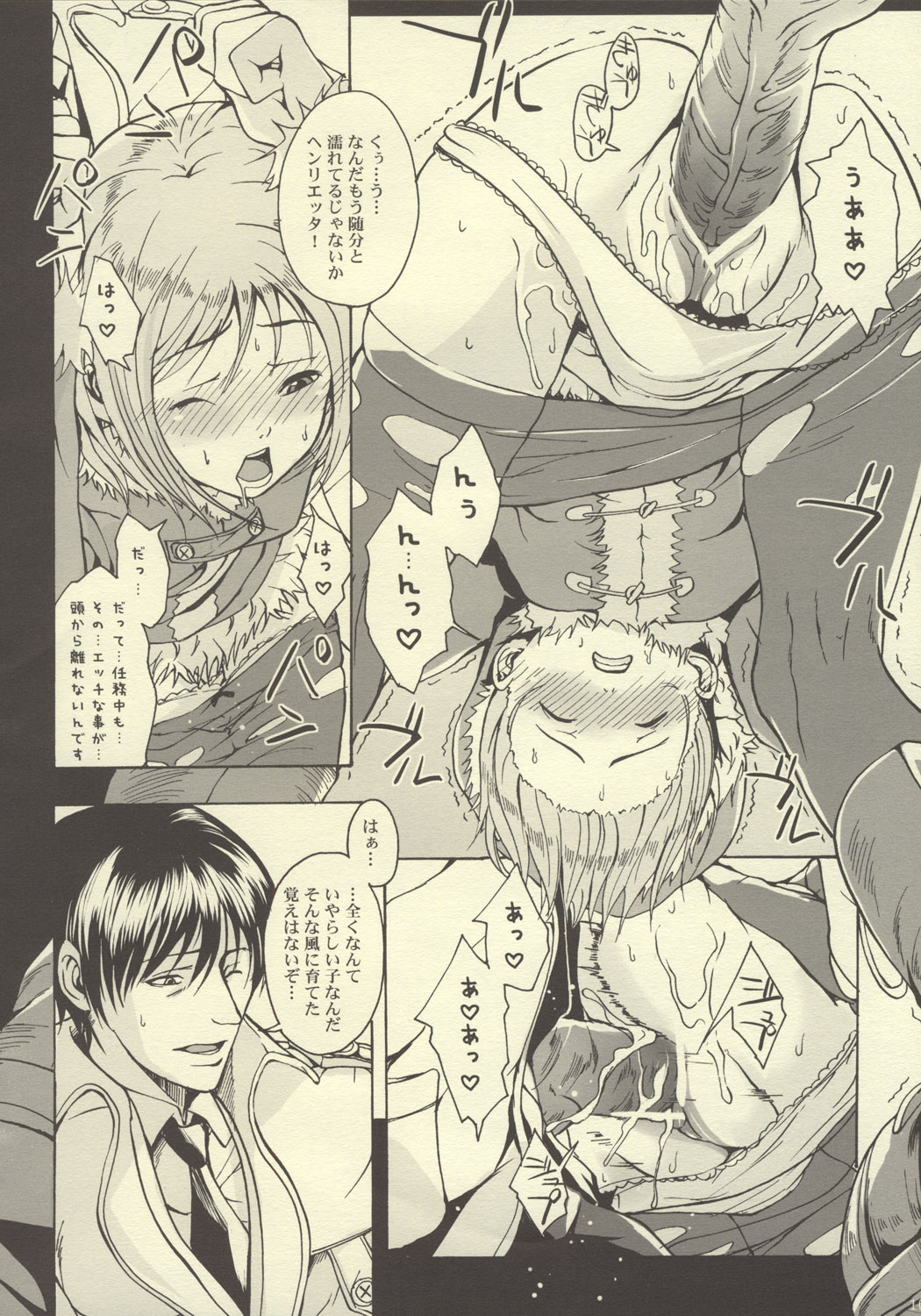 Gitai Dorei-ka Keikaku II page 7 full