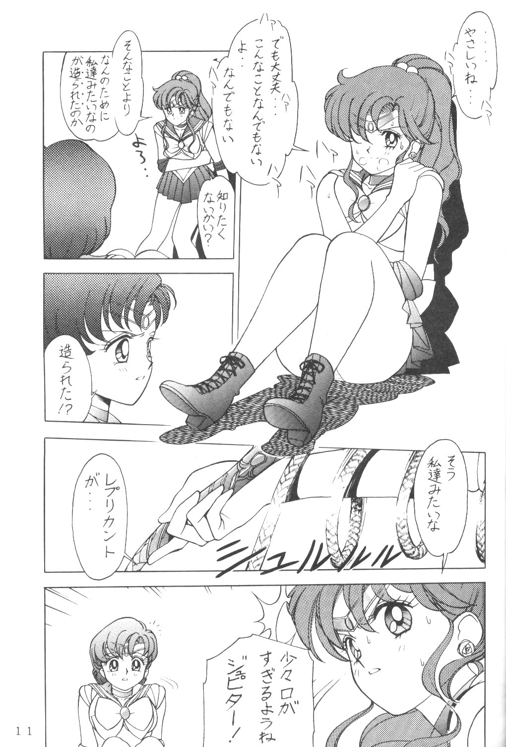 Ami-chan Daikouzui page 10 full