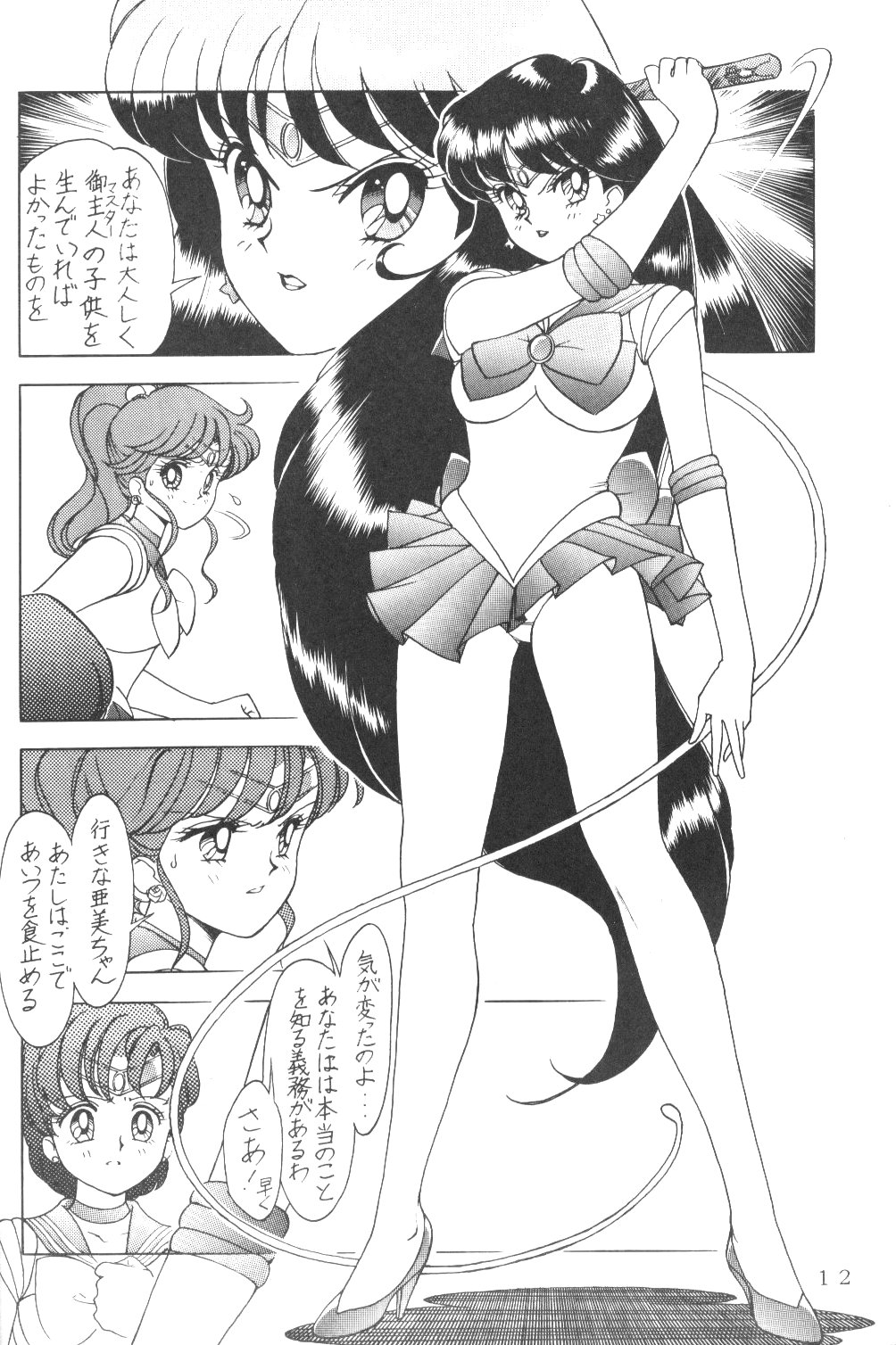 Ami-chan Daikouzui page 11 full