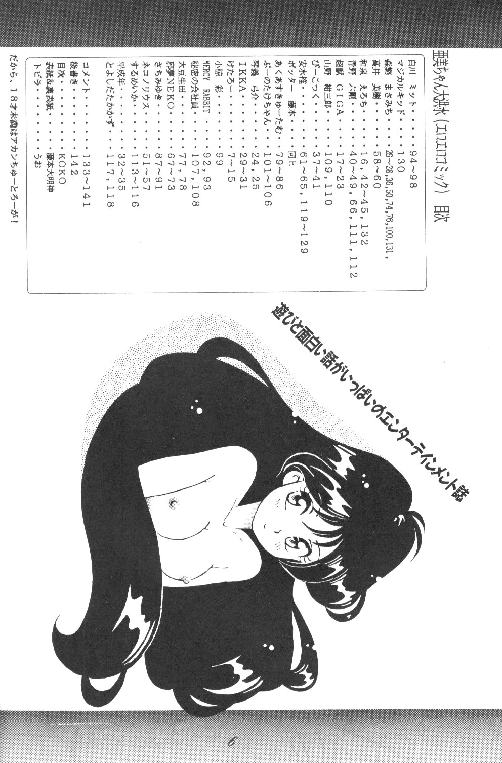 Ami-chan Daikouzui page 5 full