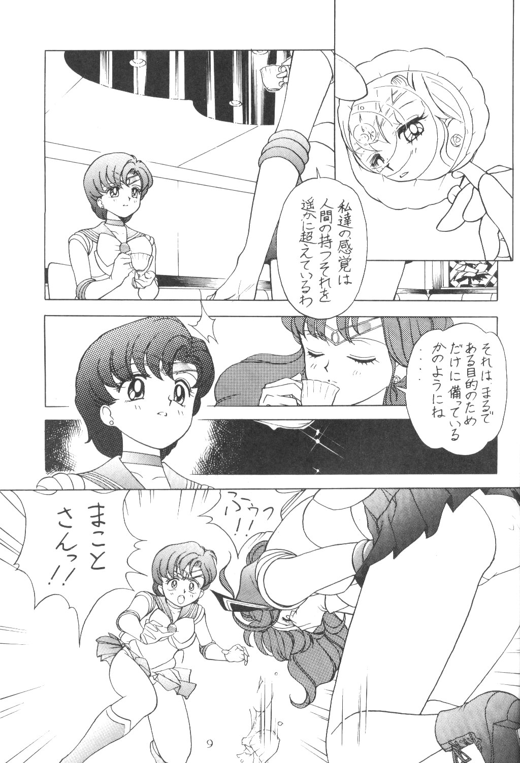 Ami-chan Daikouzui page 8 full