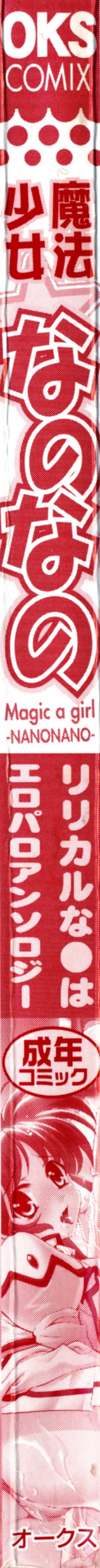 Mahou Shoujo Nanonano page 5 full