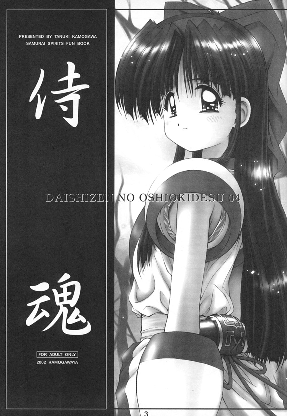 Daishizen no Oshioki Desu 4 page 2 full