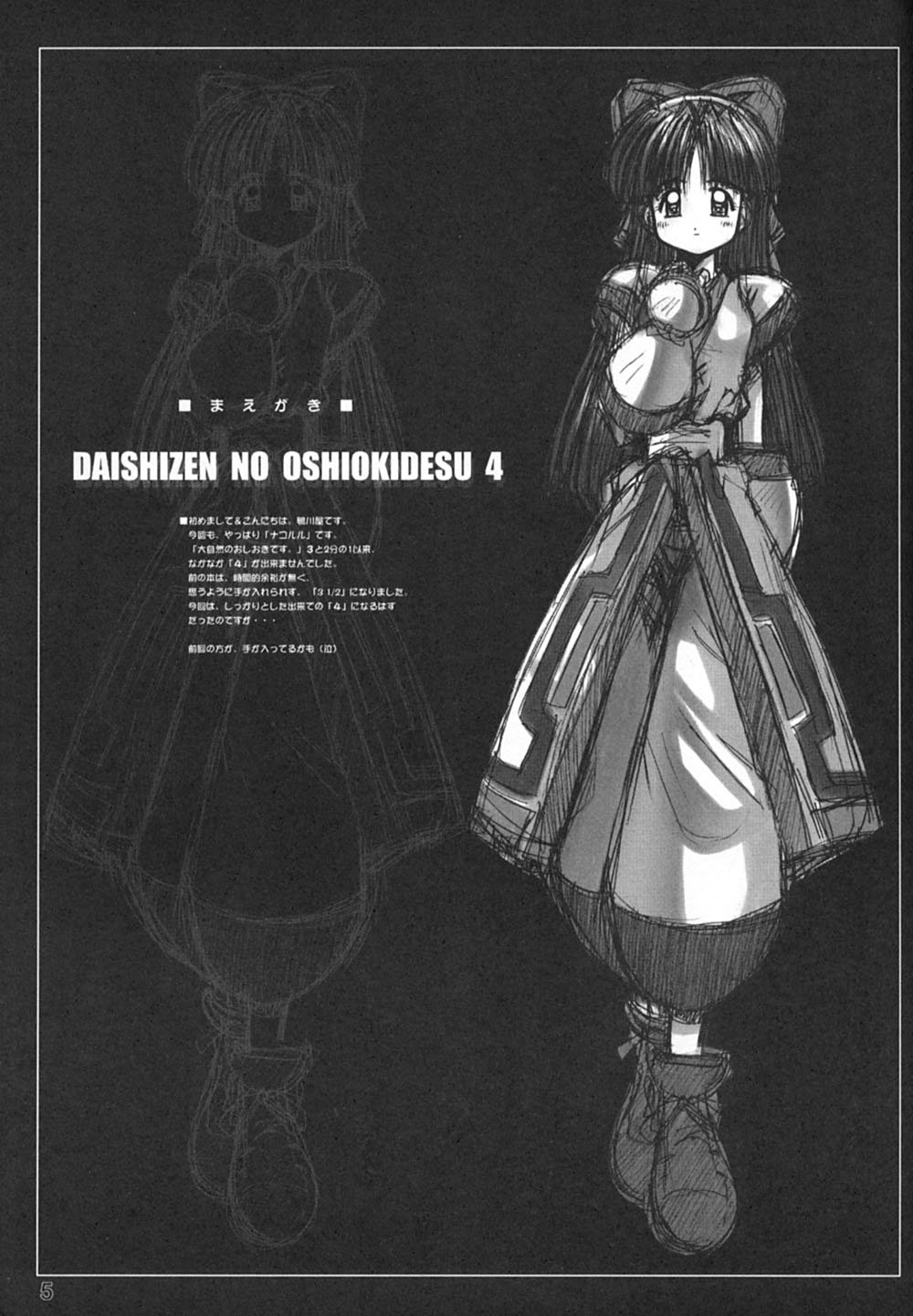 Daishizen no Oshioki Desu 4 page 4 full