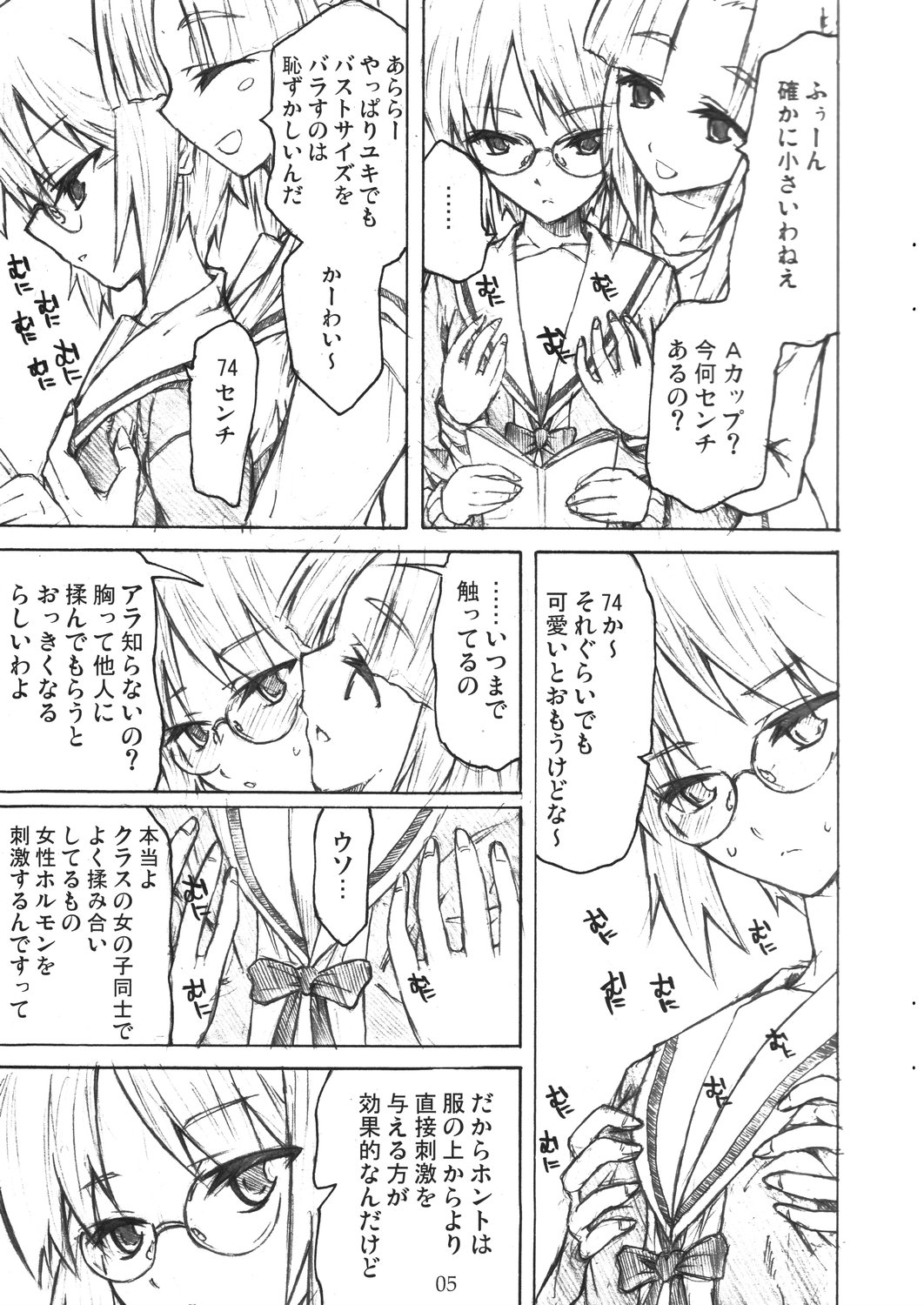 Yukinko no Fetishism Ron page 5 full