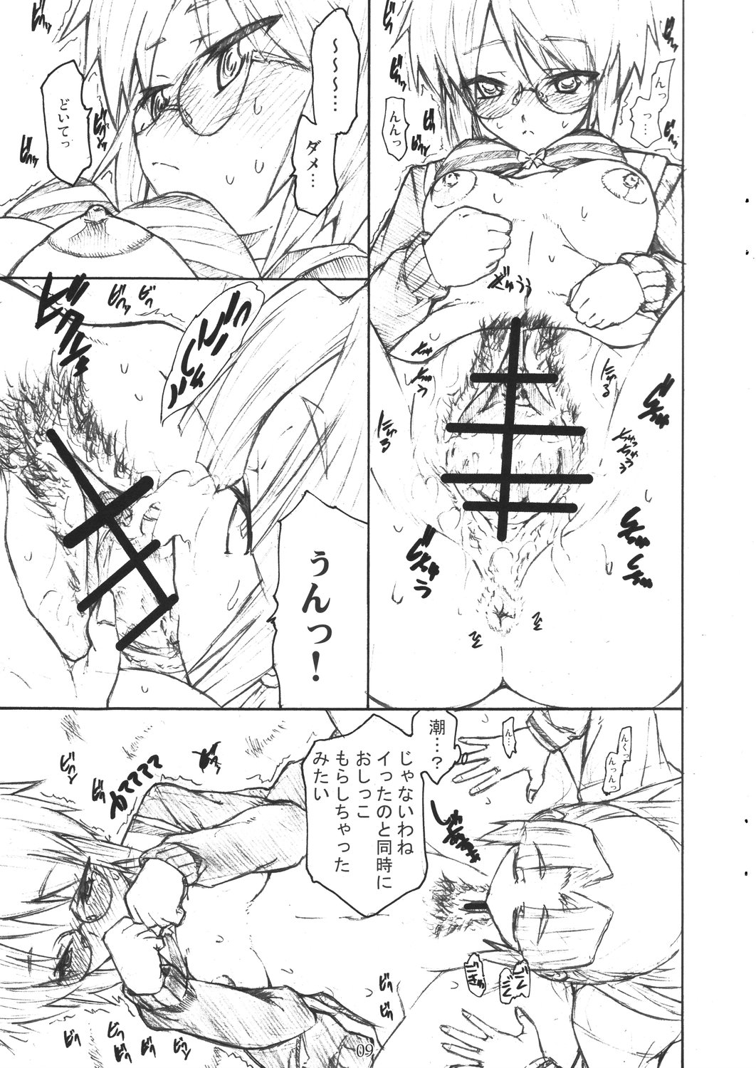 Yukinko no Fetishism Ron page 9 full