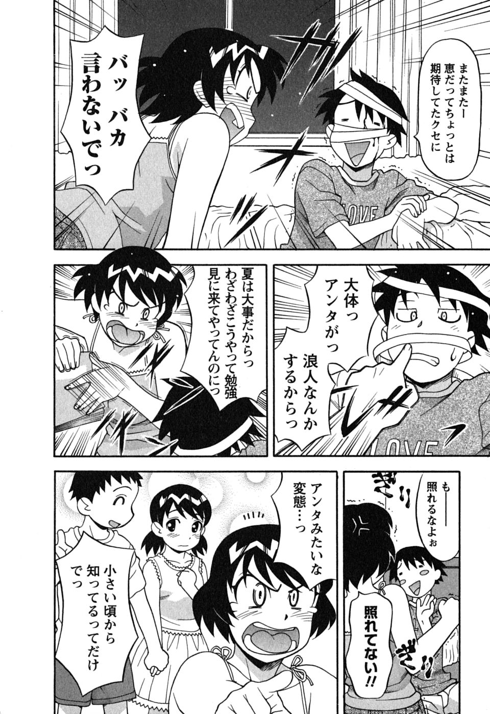 Renai Akuma 1 - Love and Devil page 12 full