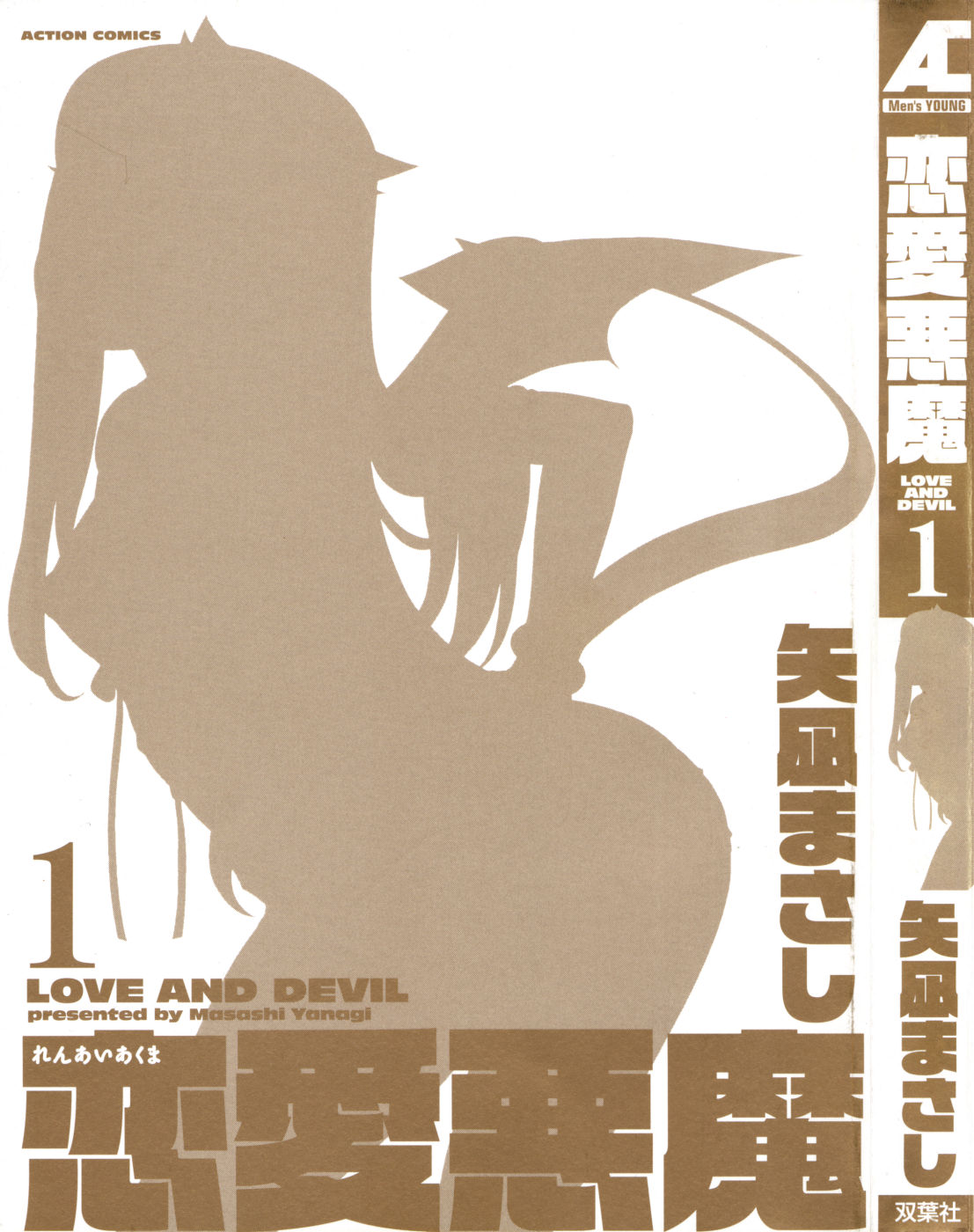 Renai Akuma 1 - Love and Devil page 3 full