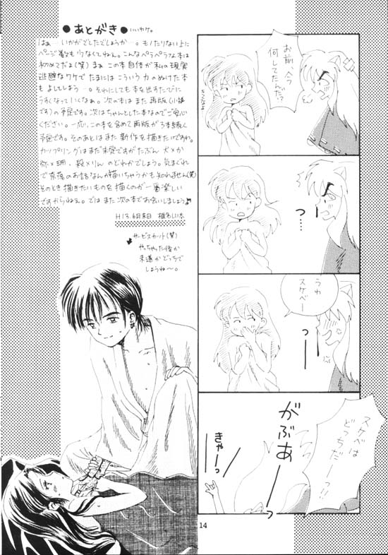 Genjitsu Tohi page 12 full