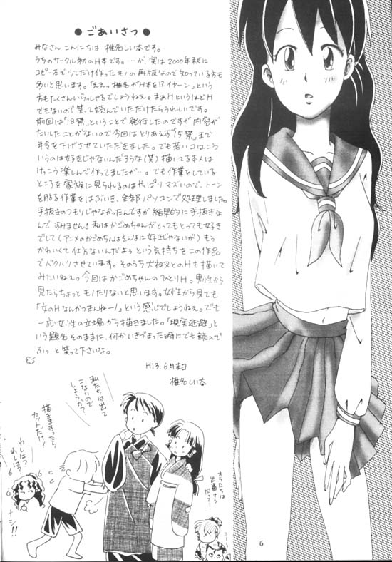 Genjitsu Tohi page 4 full