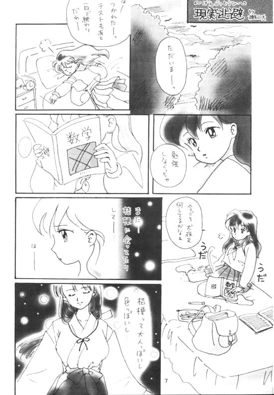 Genjitsu Tohi page 5 full