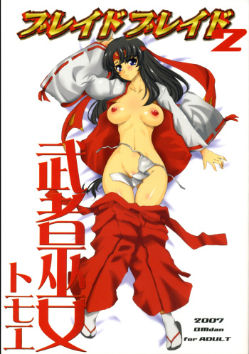 (Queen's Coliseum) [BM Dan (Doumeki Bararou)] Blade Blade 2 (Queen's Blade) cover