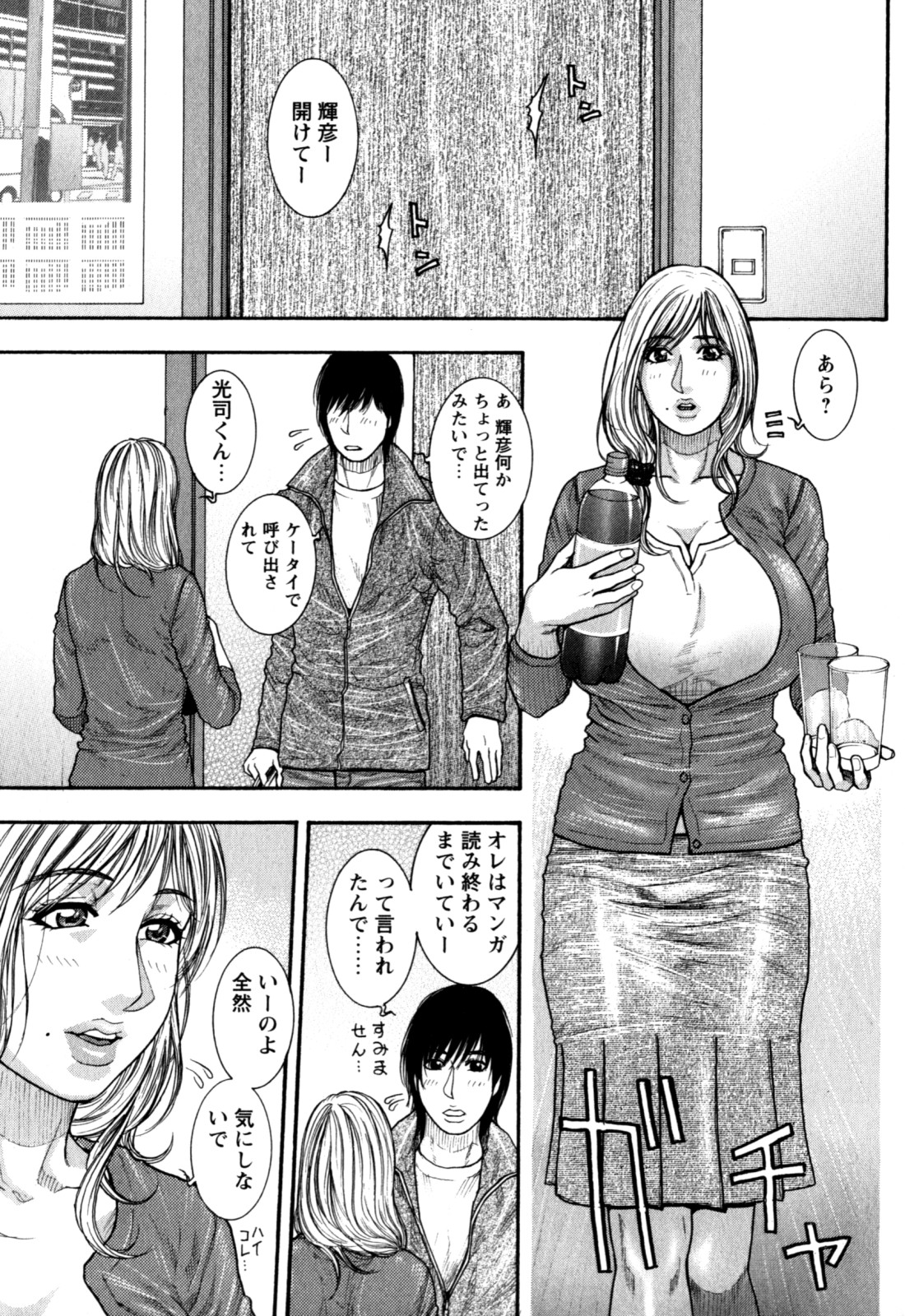 Kanro page 8 full