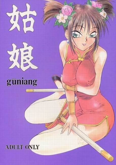 guniang page 1 full