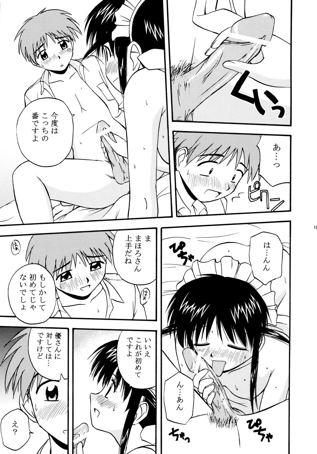 Mahological page 12 full