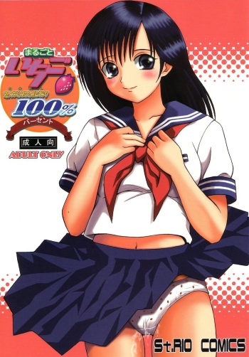 (C66) [St. Rio (Kitty)] Marugoto Ichigo Nakadashi 100% Ninshin! (Ichigo 100%) cover