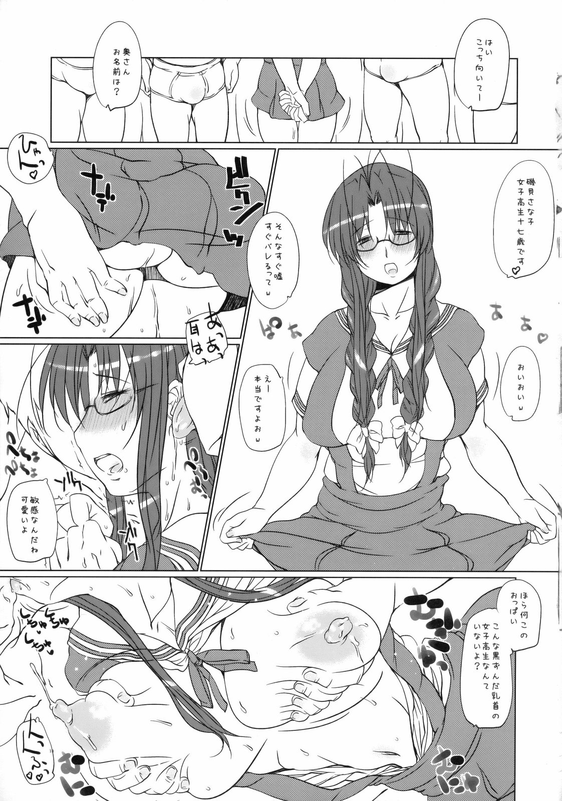 Naedoko ~a seed bed~ page 12 full