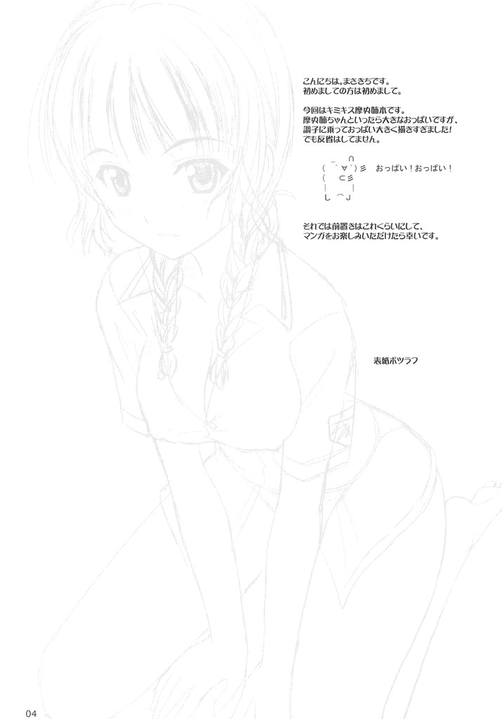 Kimi to Y-shirt to Watashi page 3 full