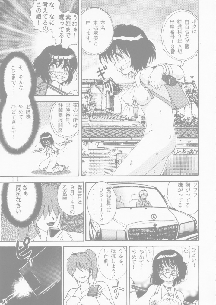 Jintoku No Kenkyuu 4 page 11 full