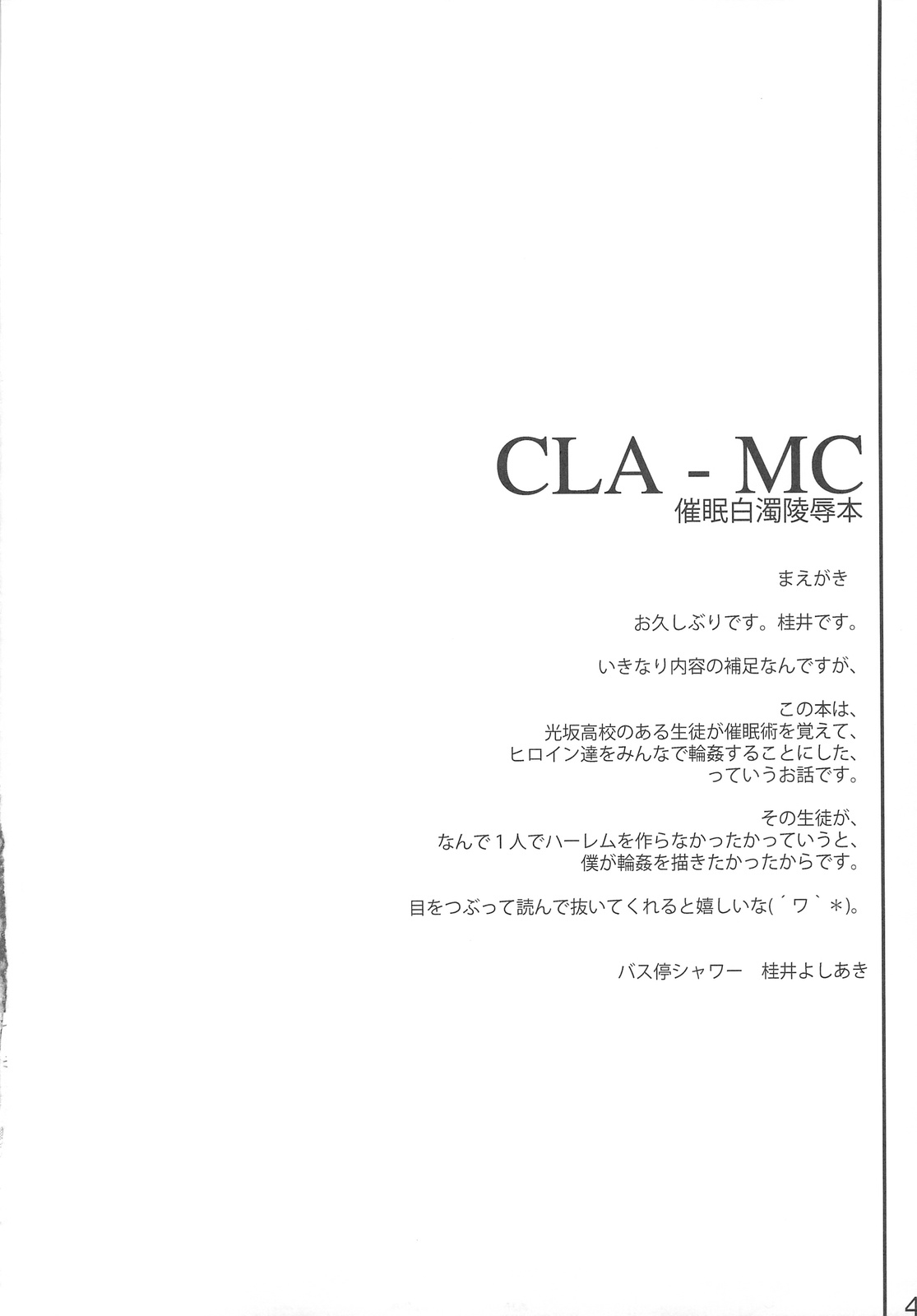 CLA-MC -Saimin Hakudaku Ryoujoku Hon- page 3 full
