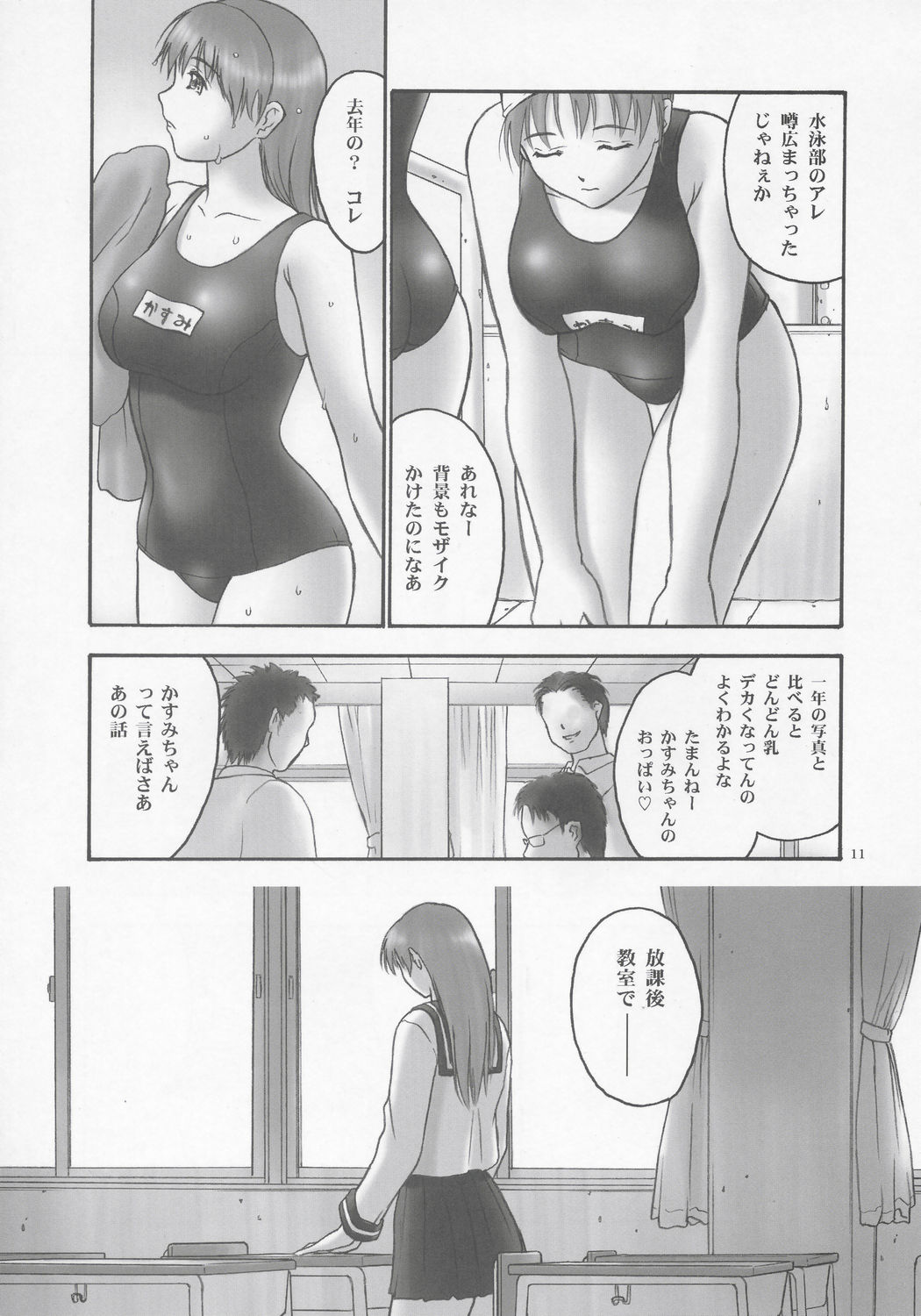 REI - slave to the grind - CHAPTER 01: EXPOSURE page 10 full