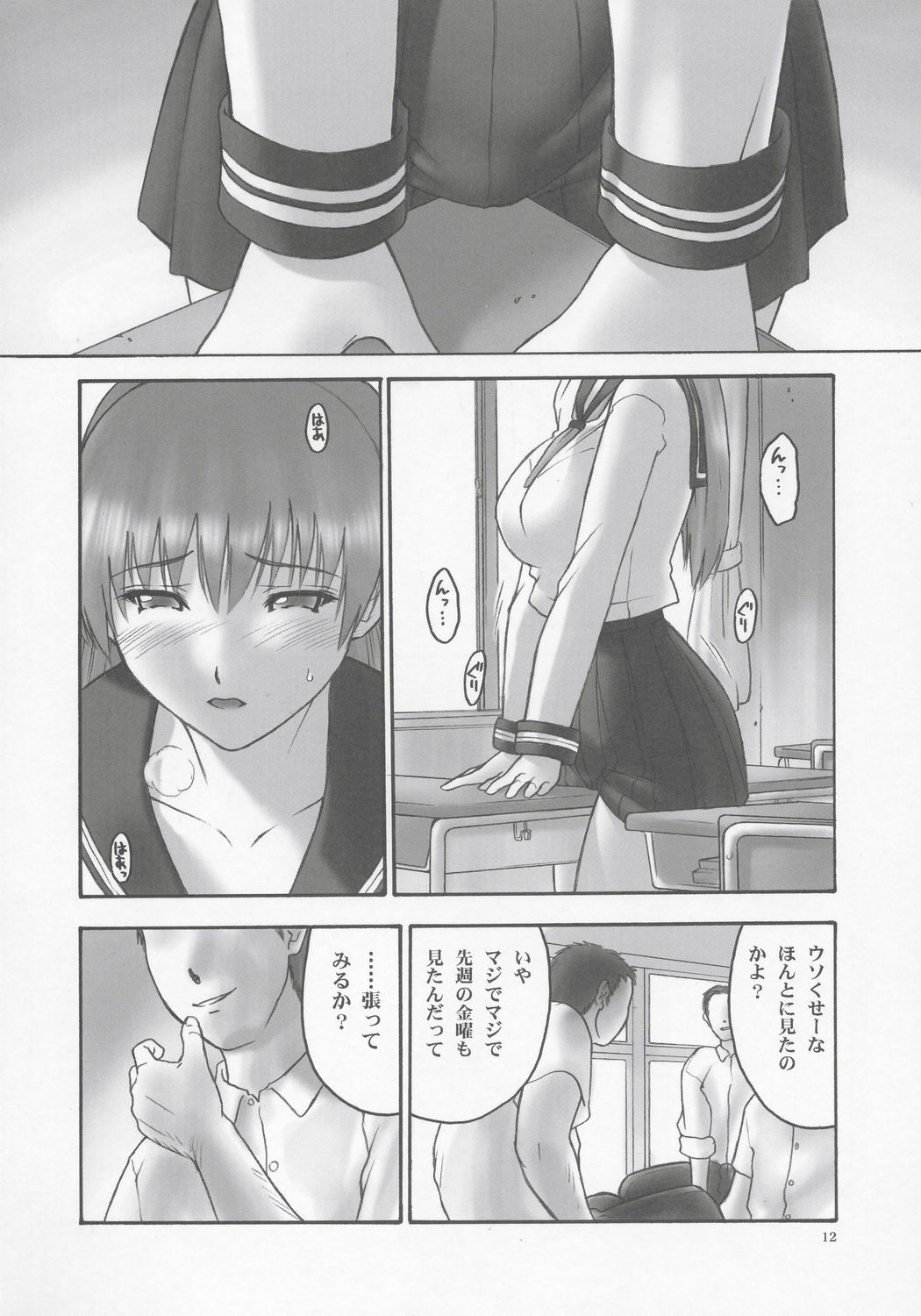REI - slave to the grind - CHAPTER 01: EXPOSURE page 11 full
