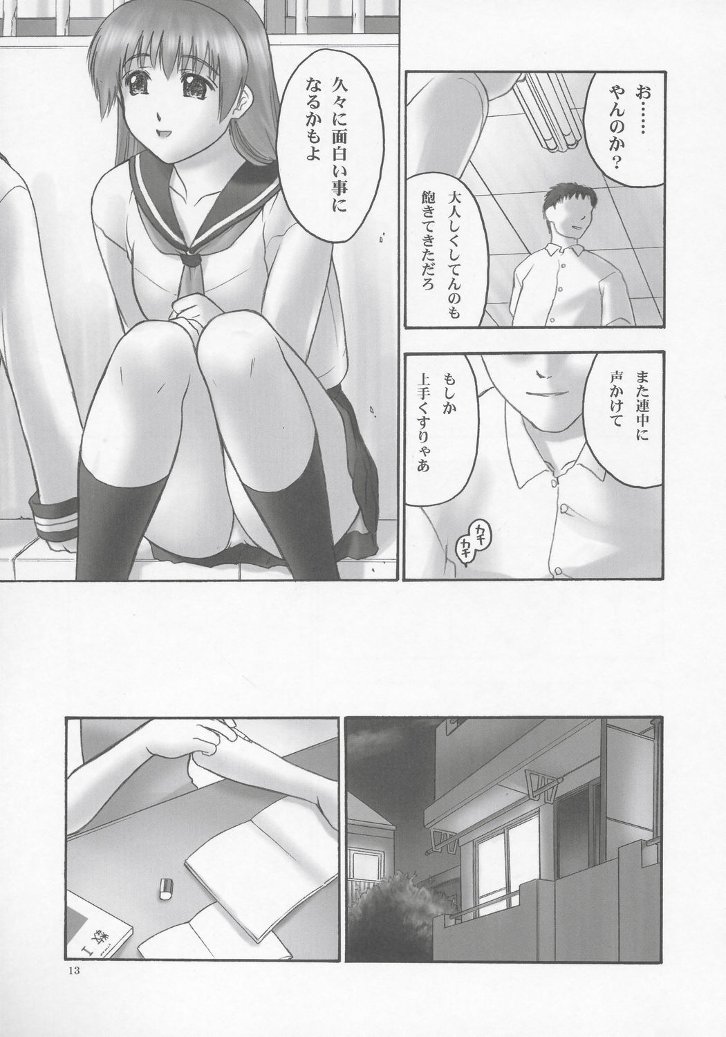 REI - slave to the grind - CHAPTER 01: EXPOSURE page 12 full