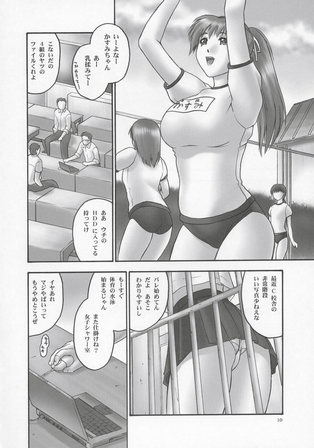 REI - slave to the grind - CHAPTER 01: EXPOSURE page 9 full
