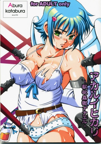 [Abura Katabura (Papipurin)] Akarui Hikari -Juuyoku Kangoku Nanael- (Queen's Blade) cover