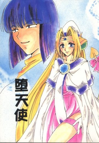(C54) [Komodaya (Komoda Momo, Naruse Sakei)] Datenshi / Fallen Angel (Slayers) cover