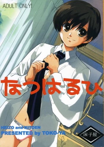 (C70) [Toko-ya (Kitoen)] Natsu Haruhi (Ouran High School Host Club) [English] cover