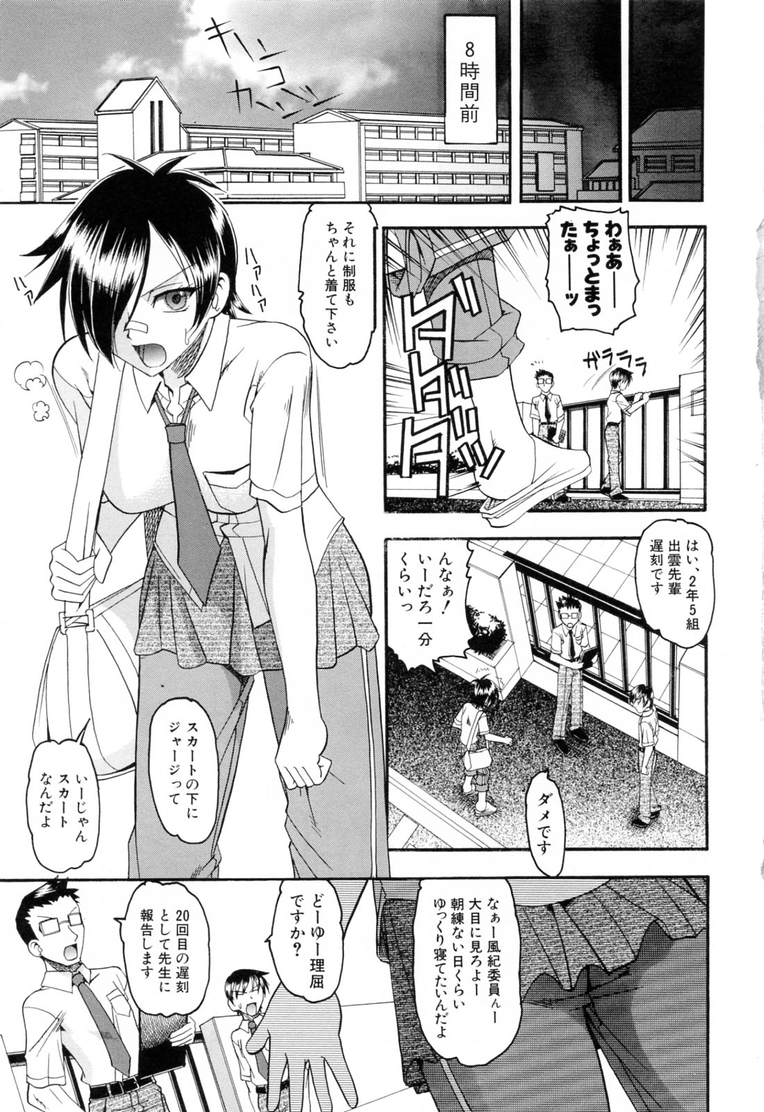 Eroi Koto Shite Ageru page 11 full