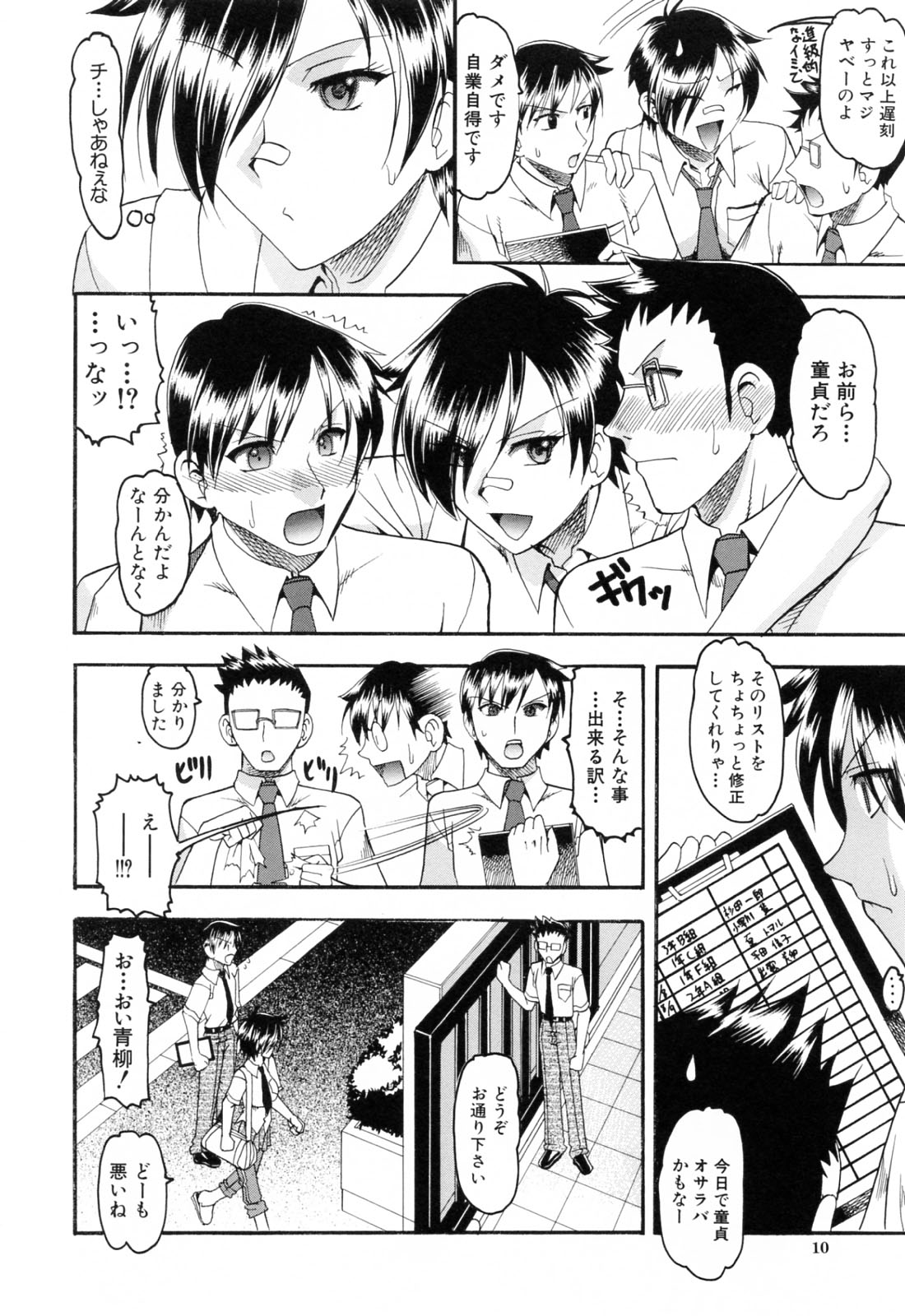 Eroi Koto Shite Ageru page 12 full