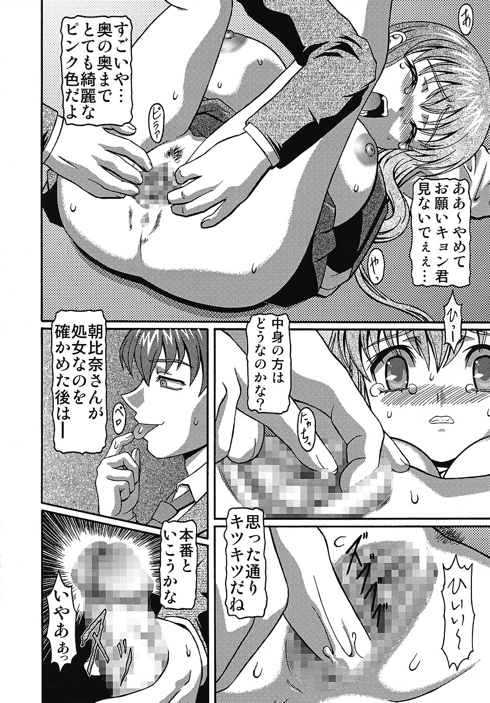 Kilometer 23 Suzumiya Haruhi no Kutsujoku page 11 full