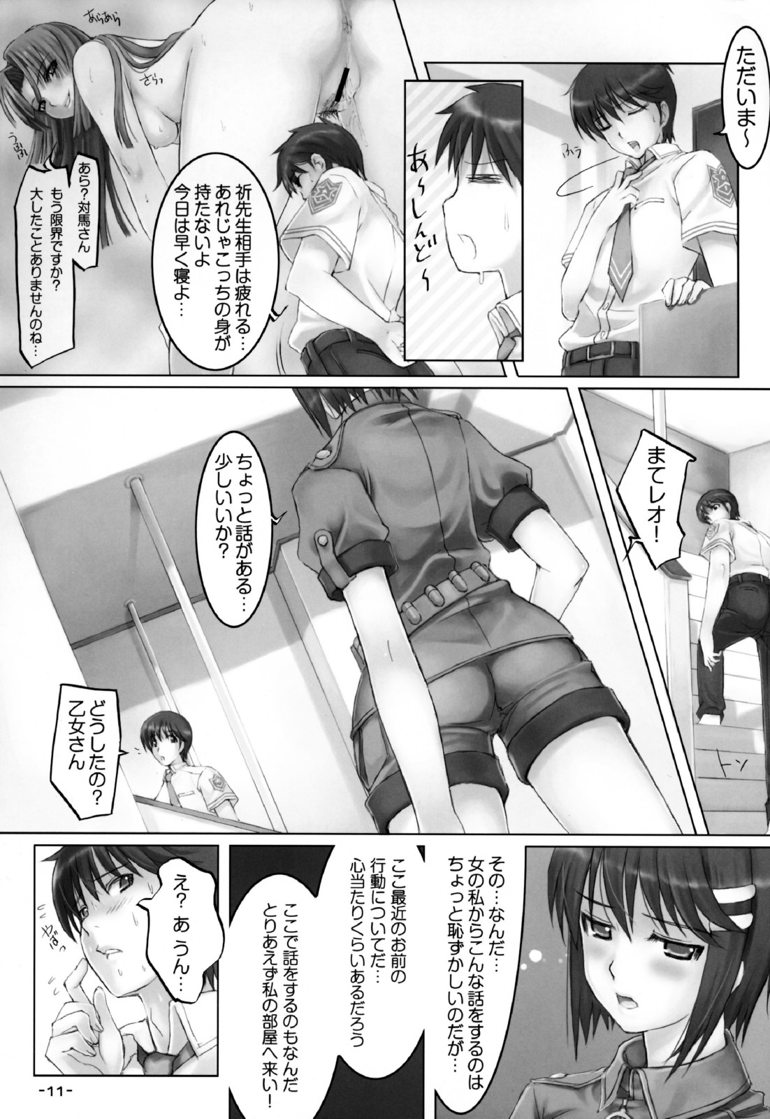 Tsuyo-Shiyo! page 11 full