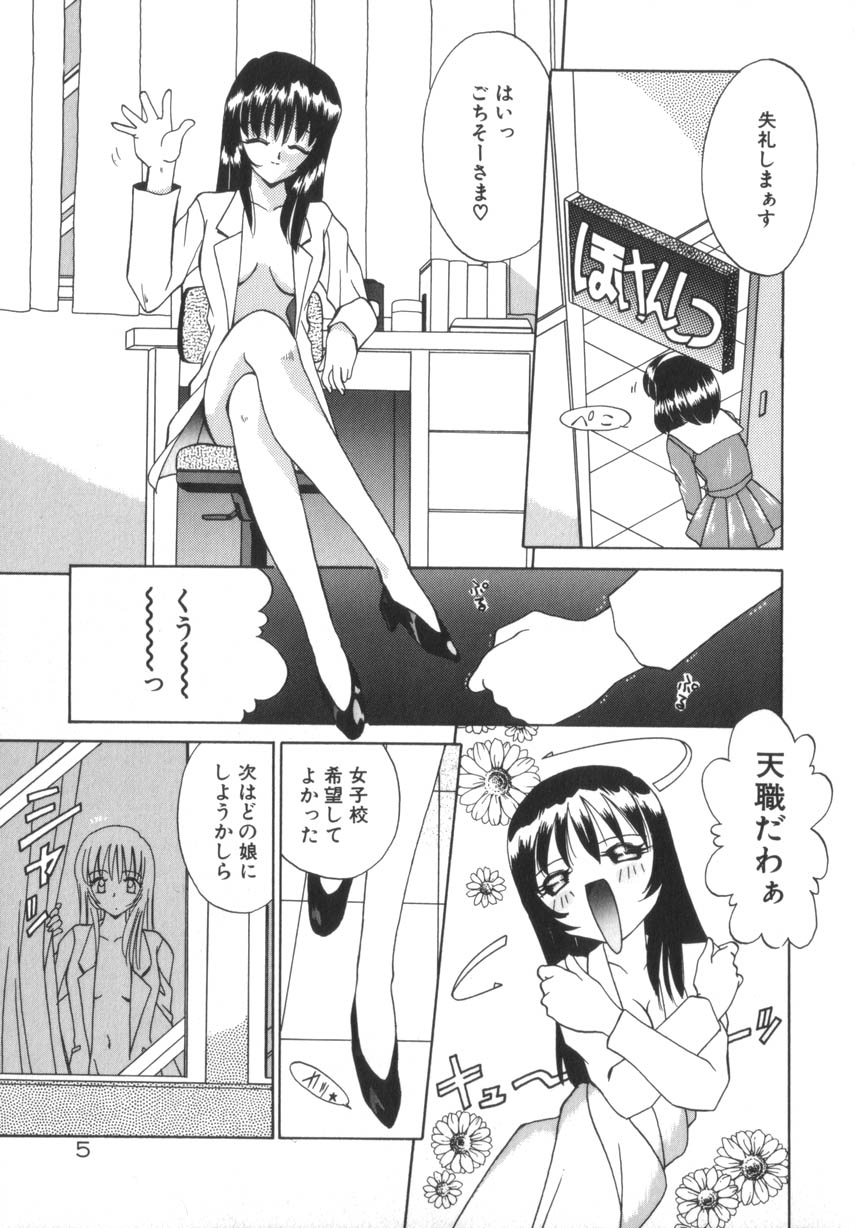 Soshite Mezame no Hajimari page 11 full