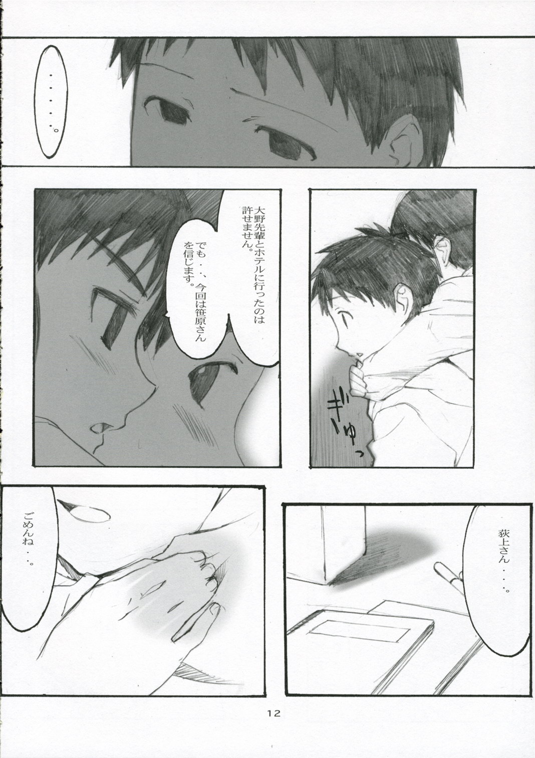 Oono Shiki #3 page 11 full