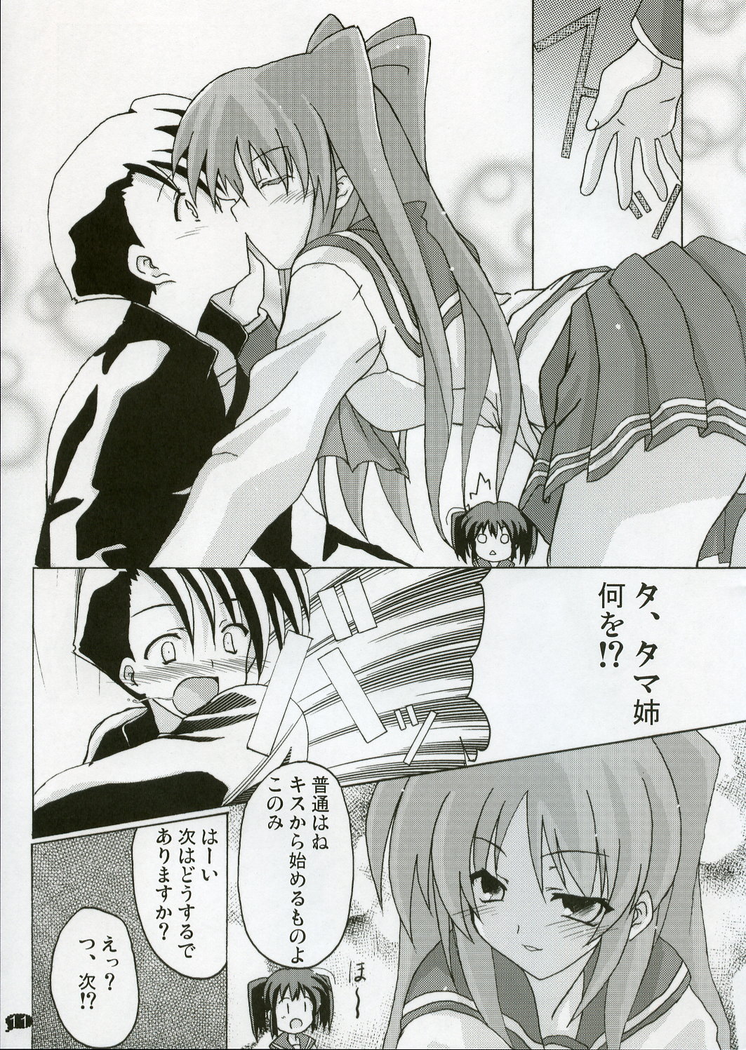 Love Love Shock!! page 10 full