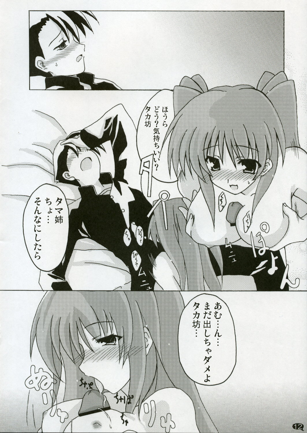 Love Love Shock!! page 11 full