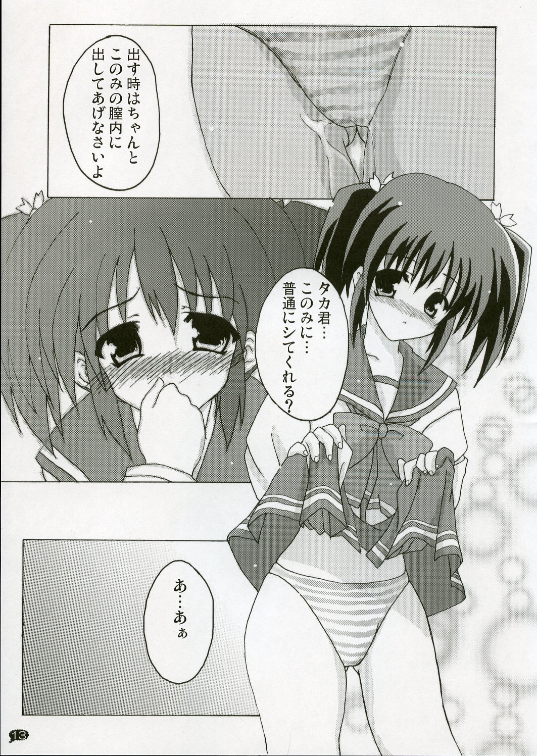 Love Love Shock!! page 12 full