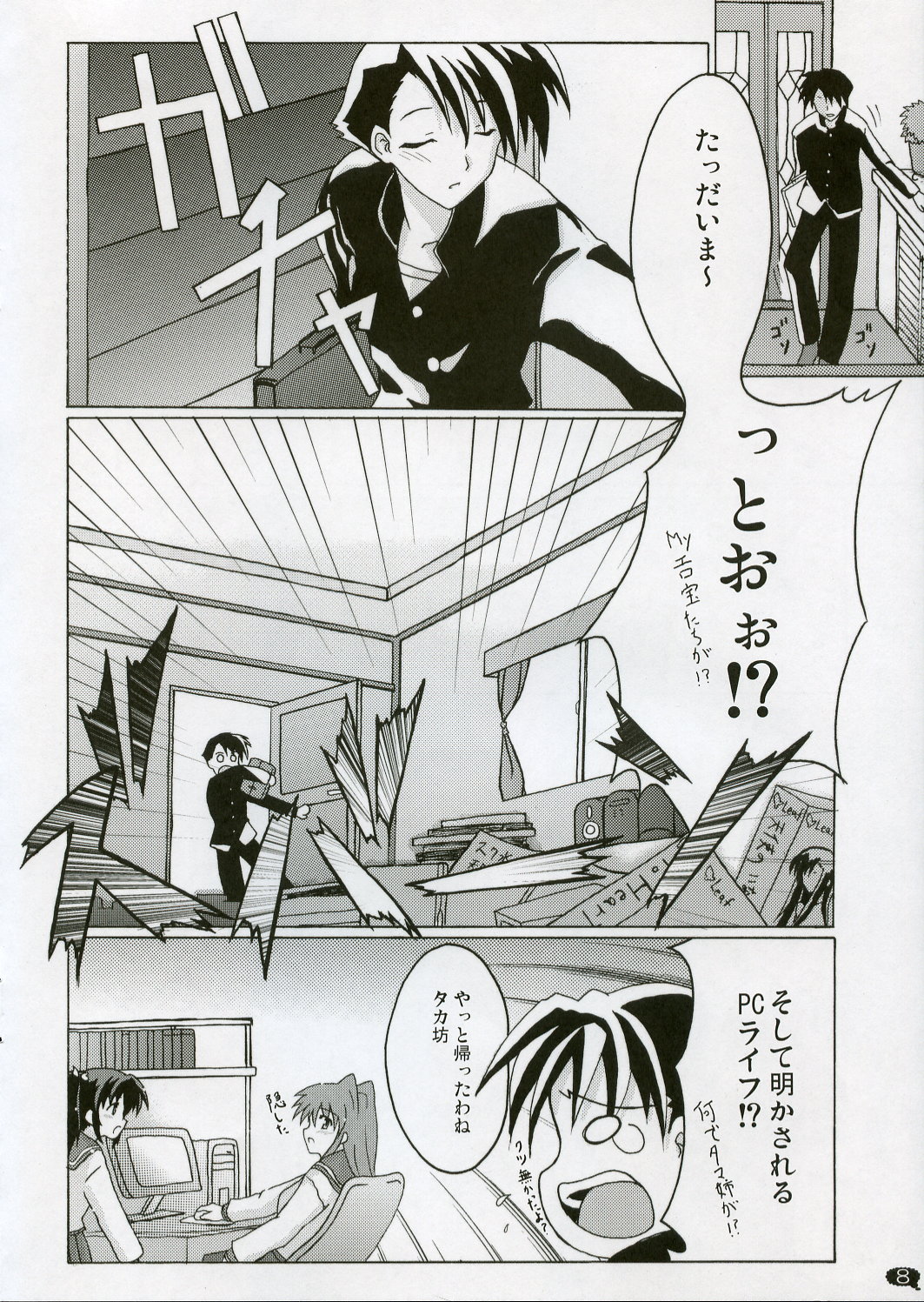 Love Love Shock!! page 7 full