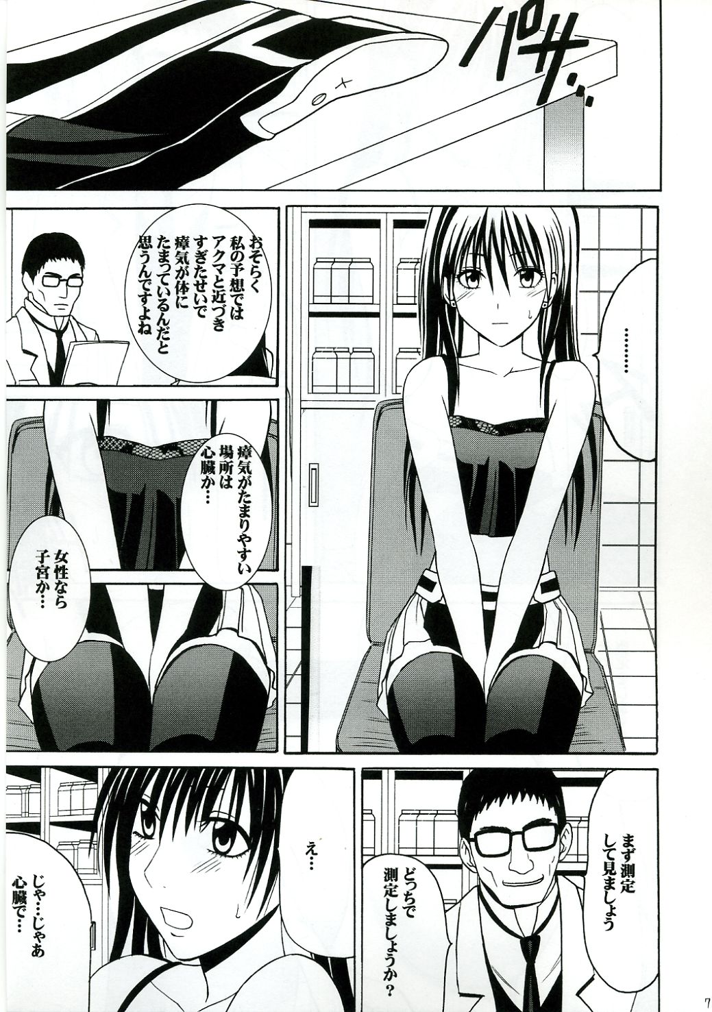DOLLS 2 page 6 full
