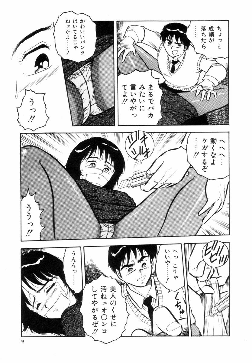 Night Mare Vol. 1 page 12 full