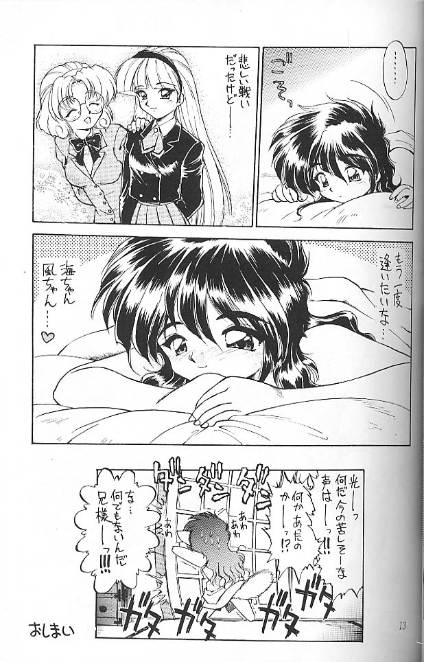 Ura Sanyou Ukou Rayearth page 12 full