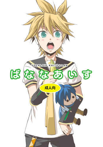 (Shota Scratch 5) [Panda 4gou (Shimaki Yousuke)] Banana Ice (VOCALOID) [English] cover