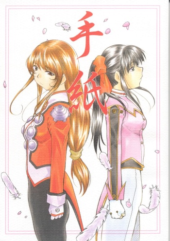 (C63) [Studio Kimigabuchi (Kimimaru)] Tegami (Sakura Taisen 3) cover