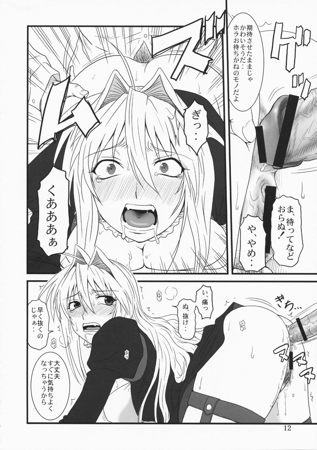 Ochita Sekirei page 11 full