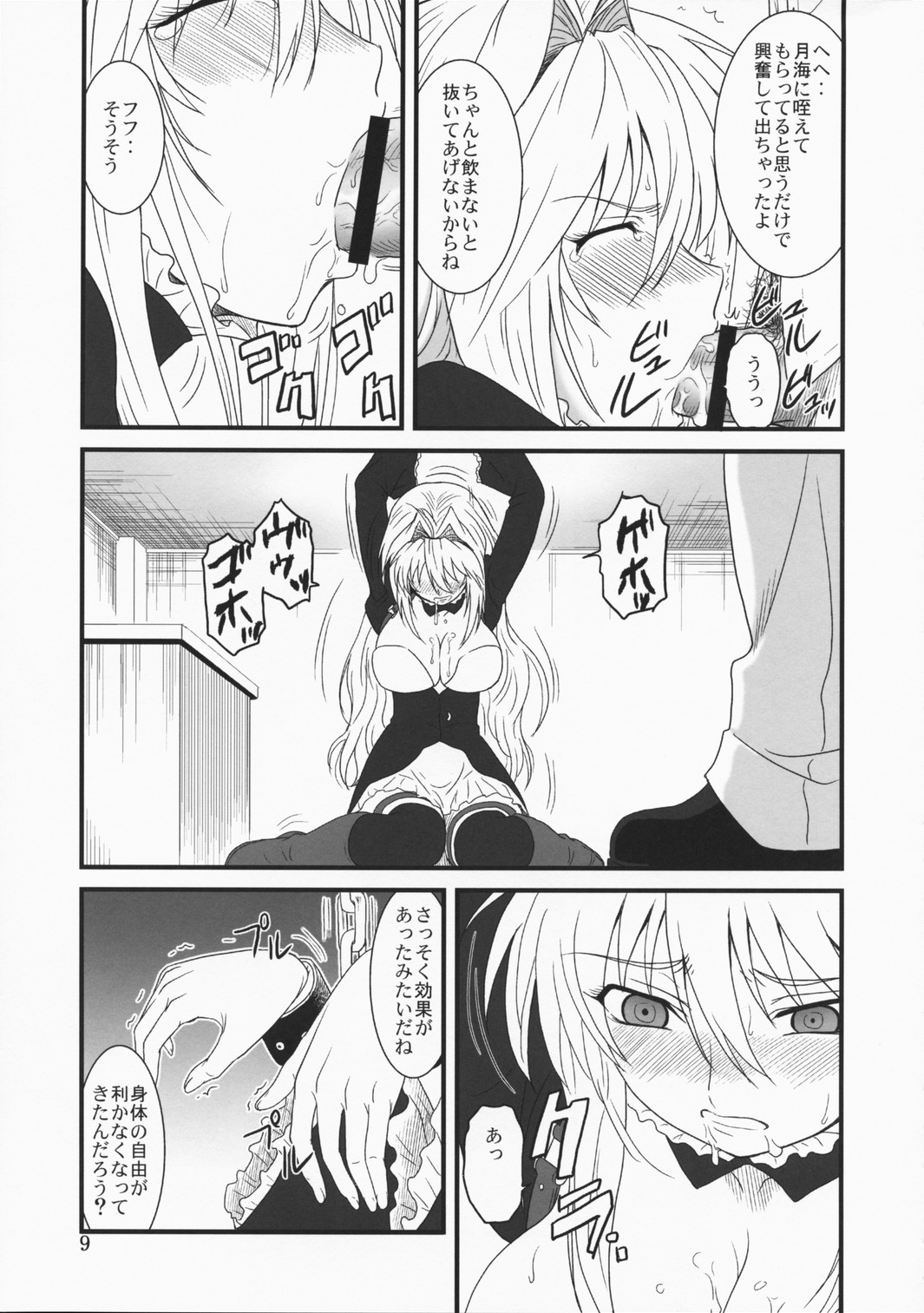 Ochita Sekirei page 8 full
